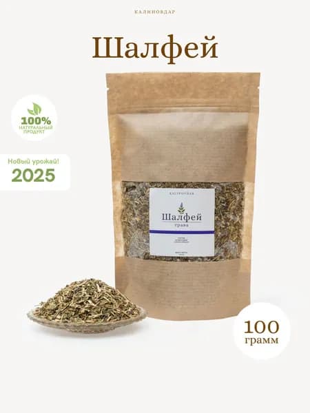 Шалфей трава сушеная, 100г