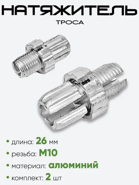 Натяжитель троса большой