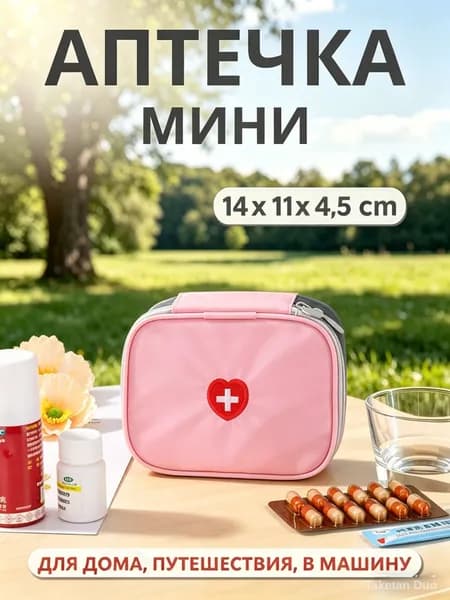 Походная аптечка