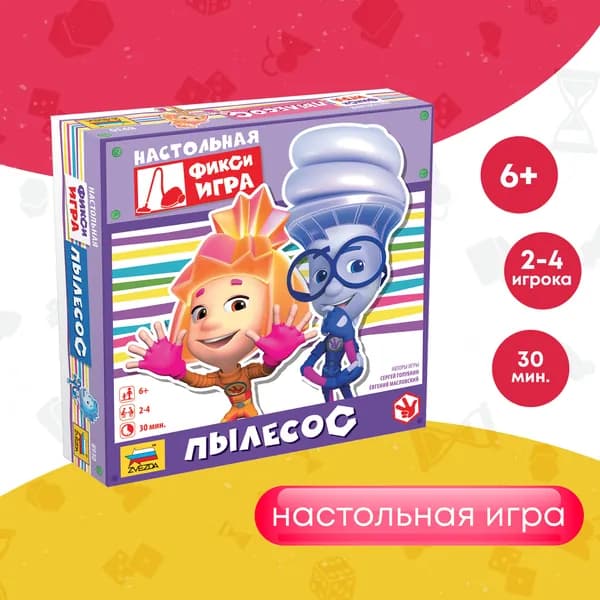 Развивающие детские настольные игры для детей Звезда/Zvezda / Семейная развлекательная игра для компании "Фиксики. Пылесос"