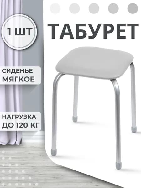 Табурет для кухни Мебель для дома Табуретка кухонная и для прихожей мягкая Nika Ника Классика 3 Светло-серый АРТ ТК03Р/СС