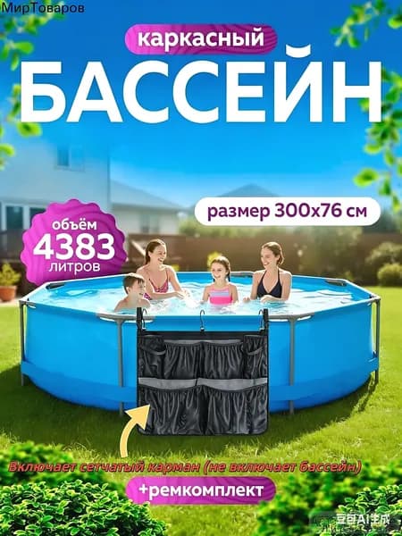 Бассейн каркасный,только сумки для приема