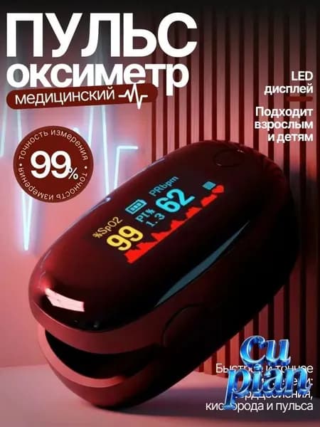 Пульсоксиметр медицинский на палец; Оксиметр; Измеритель кислорода и пульса на палец