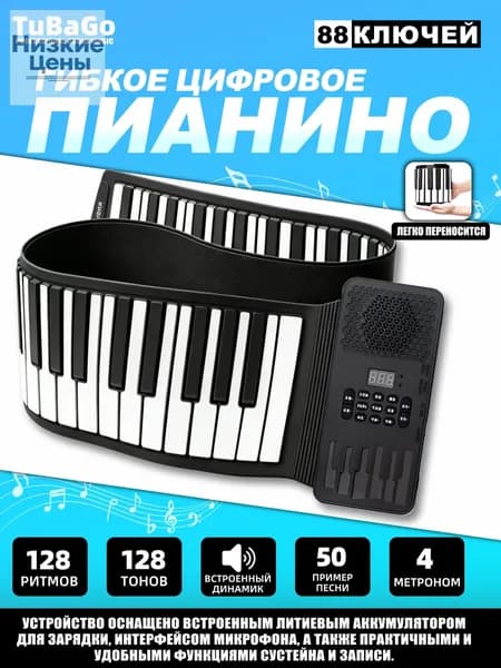гибкое пианино, -88 клавиш, портативное/электронное пианино/складное, стандартное исполнение