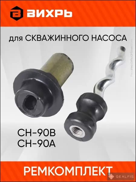 Ремкомплект для насоса
