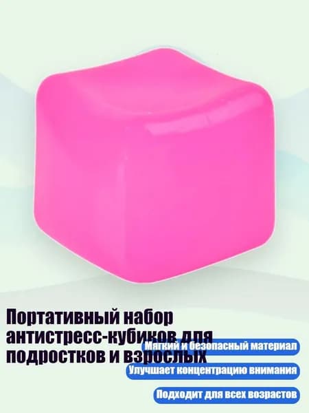 Портативный набор антистресс-кубиков для подростков и взрослых, Розовый