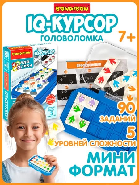 Развивающая настольная игра головоломка для детей Bondibon IQ-КУРСОР Бондилогика