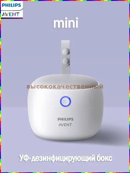 Портативный стерилизатор для сосок