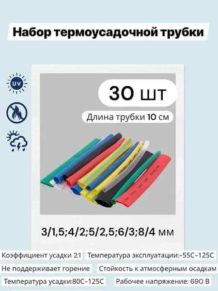 Набор трубок термоусадочных