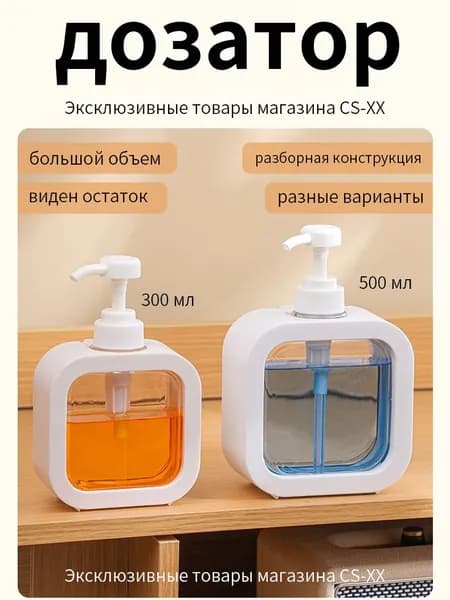 Дозатор для жидкого мыла 500 мл, 1 шт