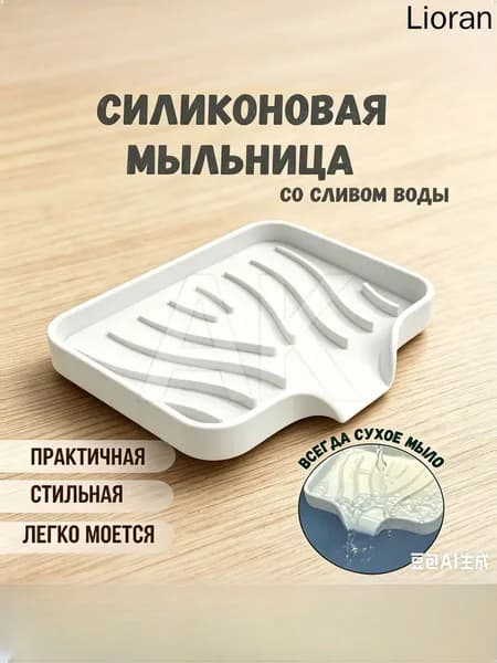 Мыльница