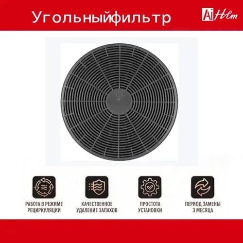 Угольный фильтр применяемый совместимый Weissgauff CFA 80020