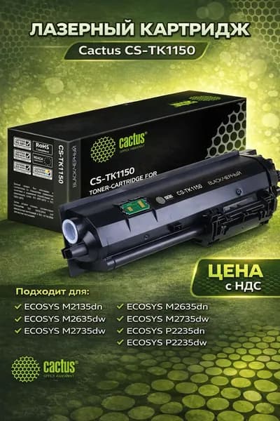 Лазерный картридж Cactus CS-TK1150 (TK-1150) Black для Kyocera Ecosys