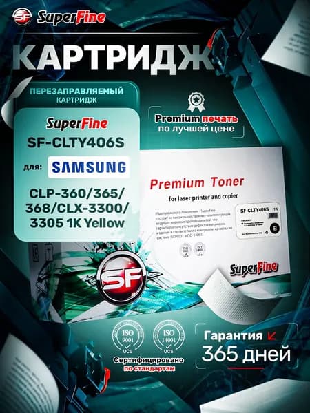 Картридж SuperFine SF-CLTY406S для Samsung CLP-360/365/368/CLX-3300/3305 1K Yellow