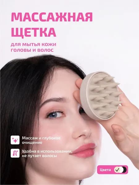 Силиконовая Массажная щетка для мытья головы / массажер для головы