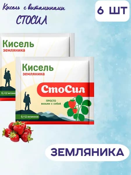 Кисель "Стосил" Земляника D3+12 витаминов / 6 порций в наборе