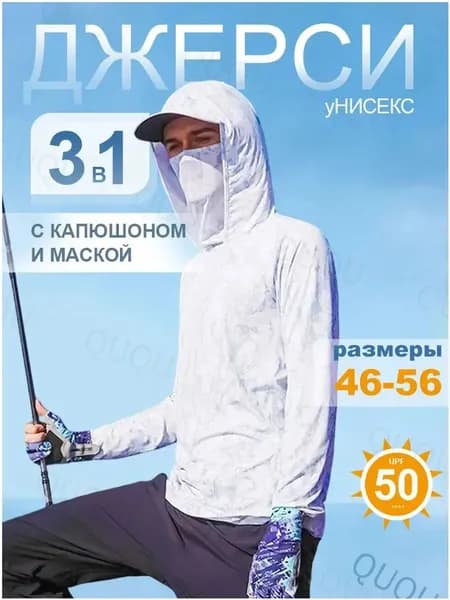 Качественный лонгслив с капюшоном и маской для рыбака