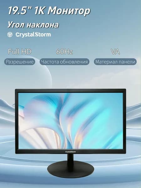 CrystalStorm 19" Монитор (C195KBKVH_12_01_3EB09691), VA, 1440x900 WXGA+, 60 Гц, черный