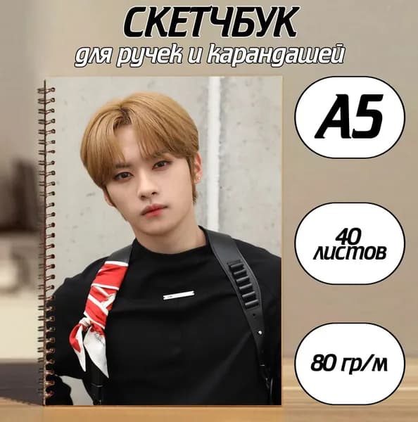 Скетчбук A5, листов: 40