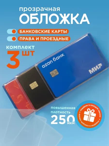 Картхолдер - чехол - визитница для карты, 3шт