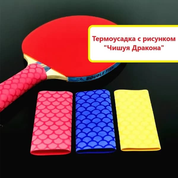 Термоусадка (синяя) 10 см. "Чешуя Дракона" на ручку ракетки для настольного тенниса