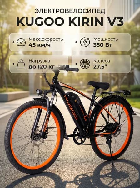 Электровелосипед Kugoo Kirin V3 48V/13Ah