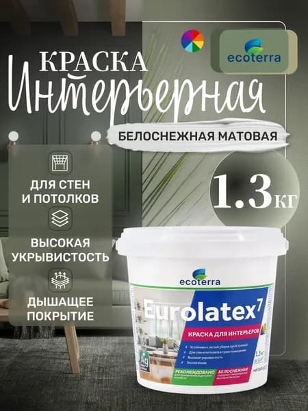 Краска интерьерная для стен и потолков 1,3 кг ВД-АК 2180 Ecoterra Eurolatex 7, матовая, акриловая, быстросохнущая, белоснежная