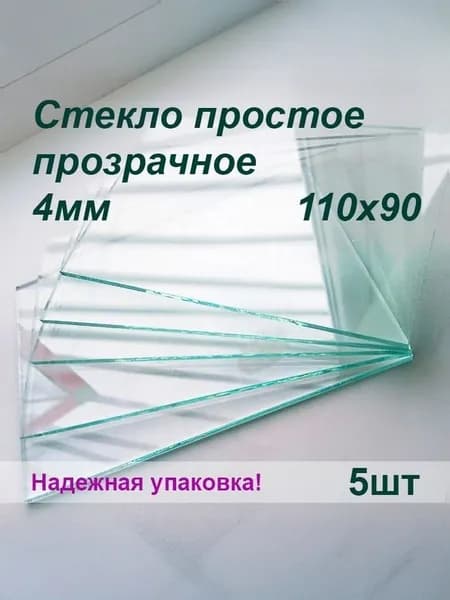 Стекло для сварочного шлема 110*90