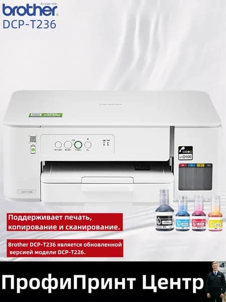Brother МФУ Струйное DCP-T236, СНПЧ, цветн., A4, USB,, белый, слоновая кость