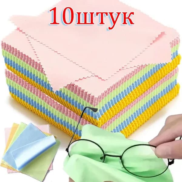 Набор салфеток для очков, 13*13 см, 10 штук