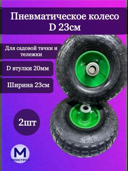 Колесо для тачки