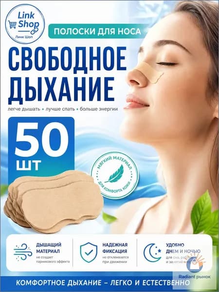 50 штук,пластырь от насморка для взрослых,синуфорте от гайморита,пластырь от насморка детский,от храпа в нос,капли для носа китайские,спрей от храпа
