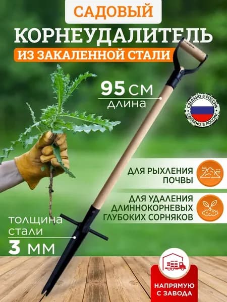 Садовый инструмент корнеудалитель сорняков для одуванчиков