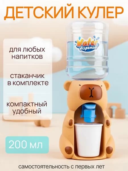 Кулер для воды детский настольный Капибара, мини-диспенсер для ребёнка