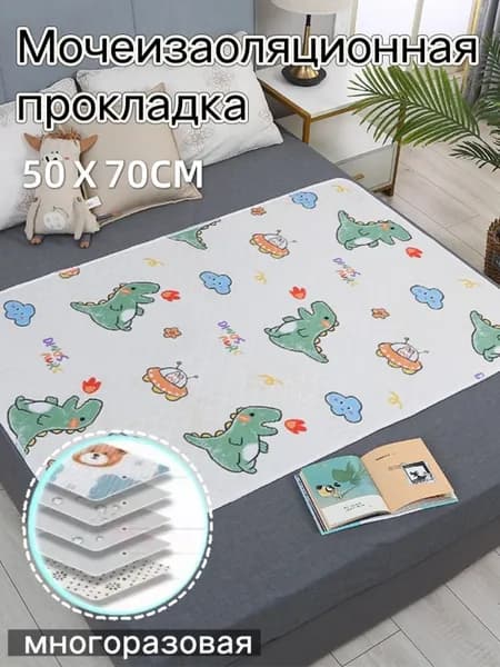 Мочеизоляционная прокладка,Впитывающая непромокаемая многоразовая для новорожденных,50X70CM, 1 шт.