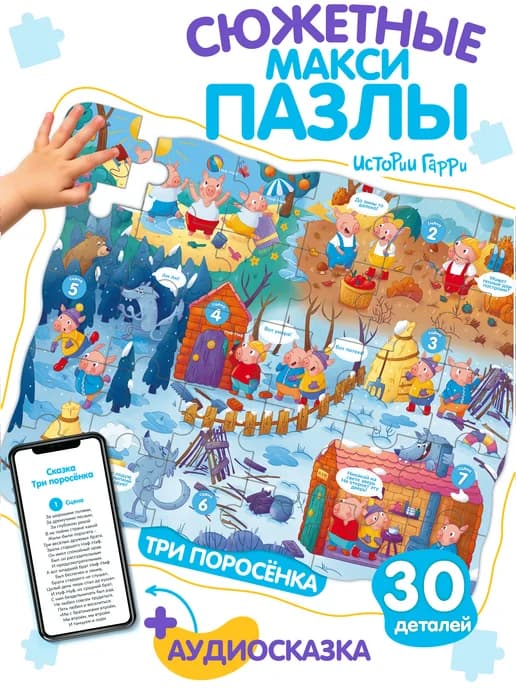 Пазлы для детей Истории Гарри