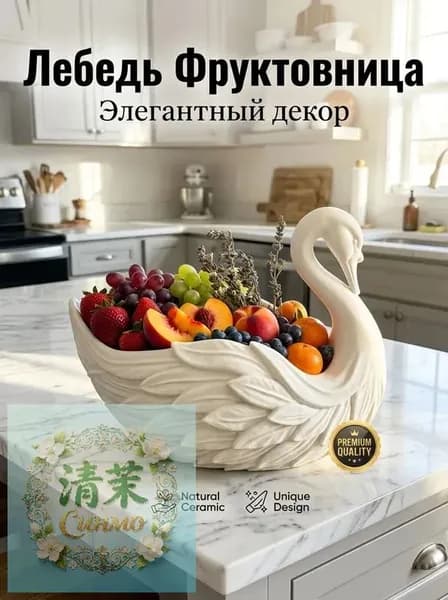 Фруктовница, диаметр 19 см, 1 шт