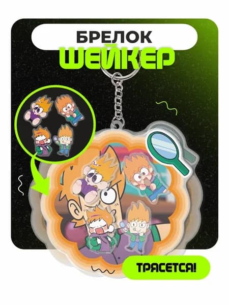Брелок шейкер Eddsworld Мэтт