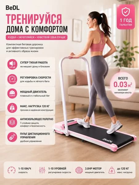 Беговая дорожка 贝德拉跑步机家用款小型室内可折叠超静音迷你减肥平板走路走步机