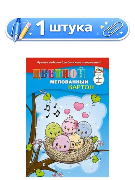 Картон 7 листов 7 цветов А4 мелованный, Веселое гнездышко, в папке С1831-11