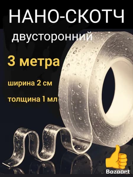 Клейкая лента канцелярская 20 мм x 3 м, 1 шт.