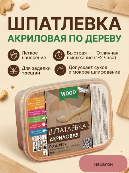 Шпатлевка акриловая по дереву, Махагон 0,25л. FARBITEX ПРОФИ WOOD