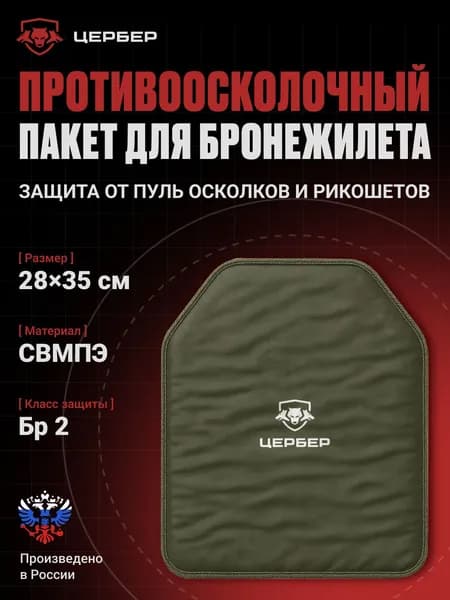 Баллистический пакет для бронежилета: 28х35см, Бр2 СВМПЭ (36 слоев), ГОСТ