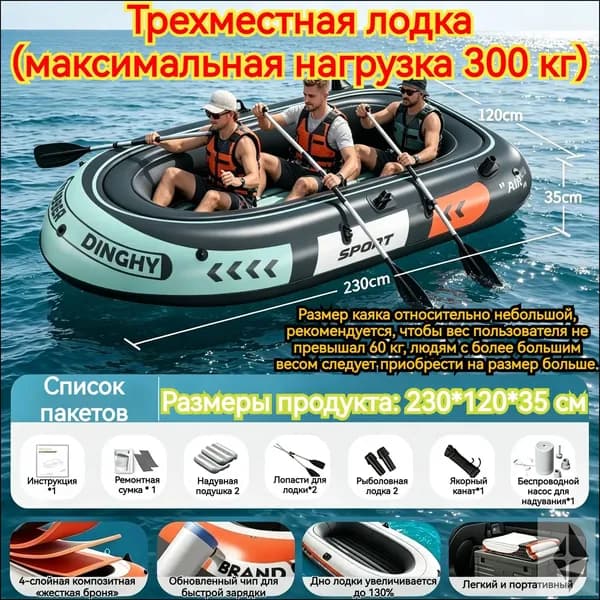 Лодка, 230 см