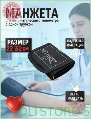 Новинка!Совместимая манжета для тонометра универсального размера (22*32 см). Подходит большинства моделей