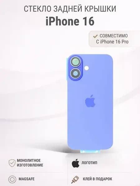 Задняя крышка (стекло) для iPhone 16 ультрамариновая