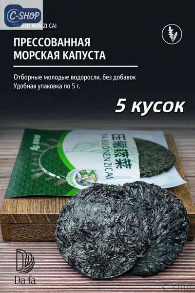 C-shop-X-ing-DaFa-Прессованные водоросли овощи моря , натуральный продукт в индивидуальной упаковке, 5 г, 5* 5г / шт