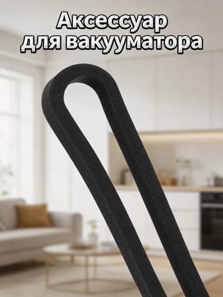 Пенная уплотнительная лента для вакуумного упаковщика черная, для замены