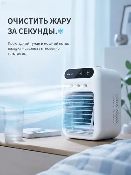 мини-кондиционер портативный USB белый