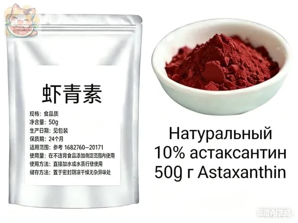 Натуральный 10% астаксантин 50 г Astaxanthin